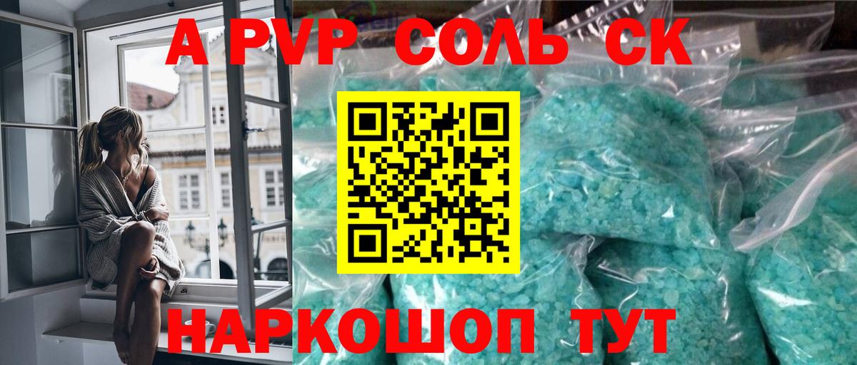 A-PVP СК КРИС  А ПВП кристаллы  Верхняя Салда  Вход с VPN  А ПВП Crystall 
