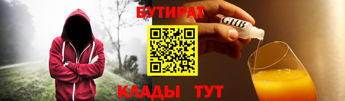 Верхняя Салда  БУТИРАТ жидкий экстази  Бутират  Вход с VPN 