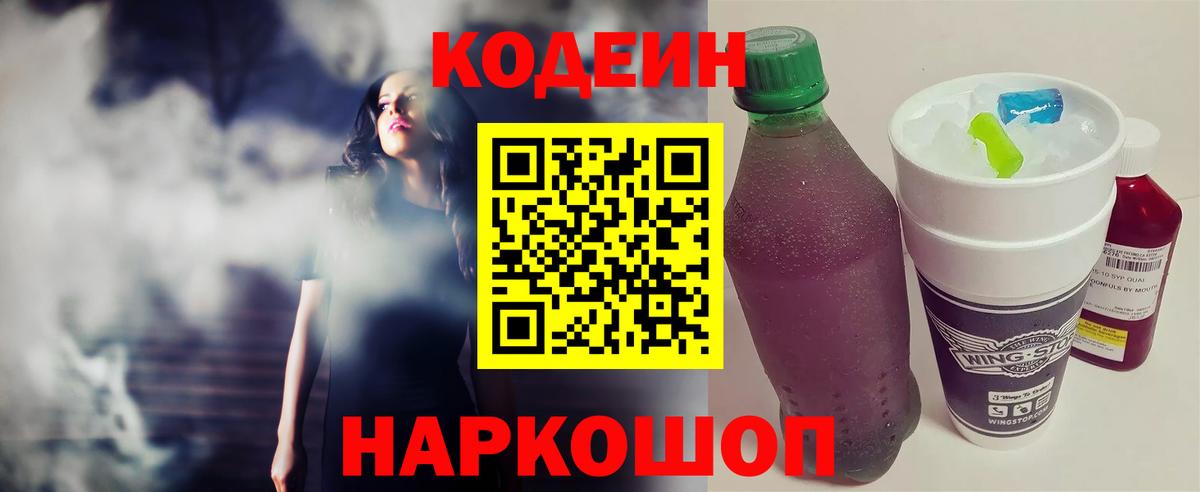 Codein Purple Drank  Вход с VPN  Кодеин Purple Drank  Верхняя Салда 